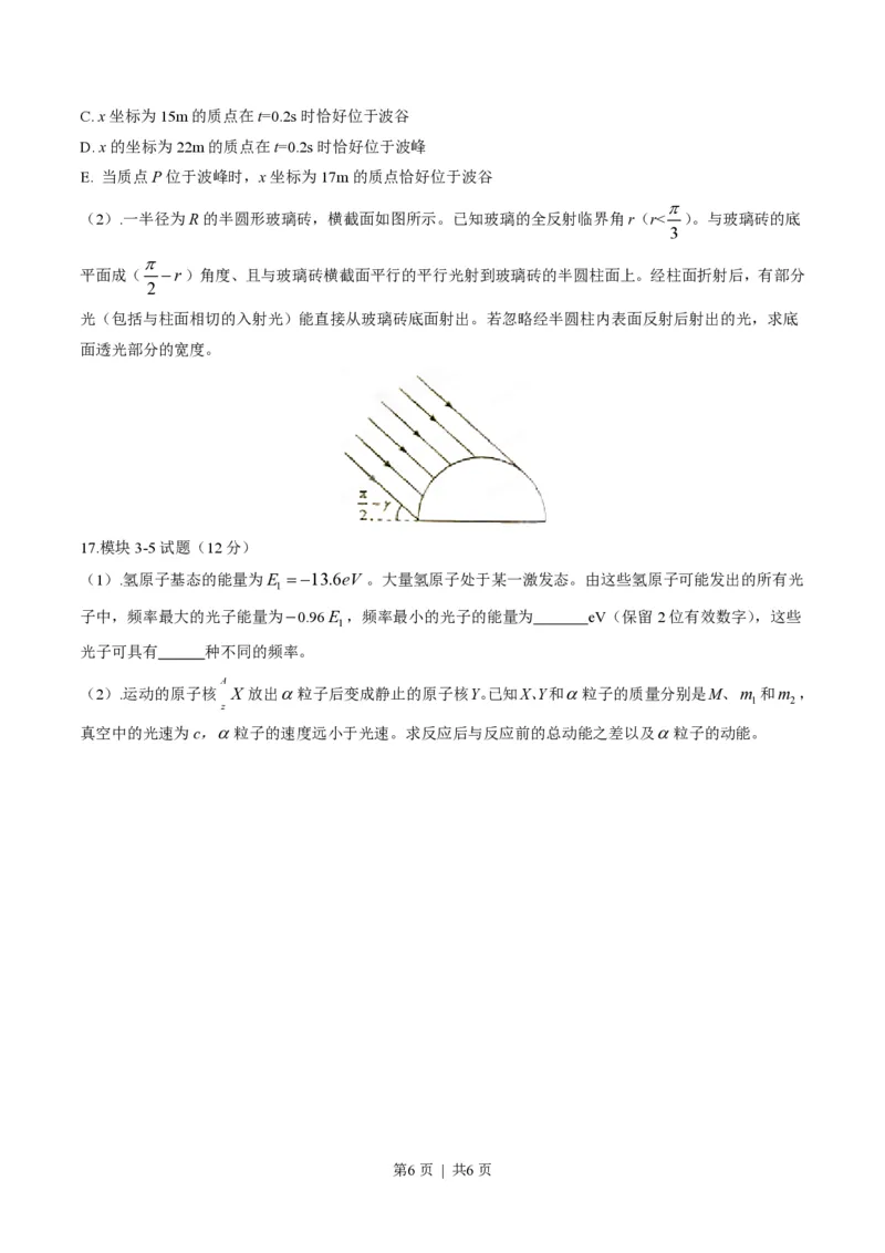 2015年高考物理试卷（海南）（空白卷）_物理历年高考真题_新&middot;PDF版2008-2025&middot;高考物理真题_物理（按省份分类）2008-2025_2008-2025&middot;（海南）物理高考真题