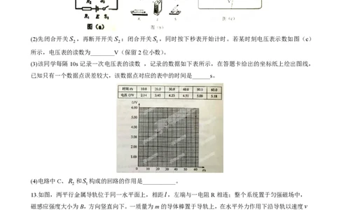 2015年高考物理试卷（海南）（空白卷）_物理历年高考真题_新&middot;PDF版2008-2025&middot;高考物理真题_物理（按省份分类）2008-2025_2008-2025&middot;（海南）物理高考真题