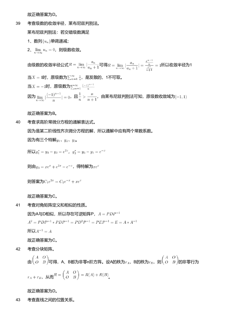 2018年军队文职人员招聘考试理工学类-数学1试卷（解析）_军队文职(1)_01.军队文职真题-专业课_版本二_数学1（2018-2023无22）