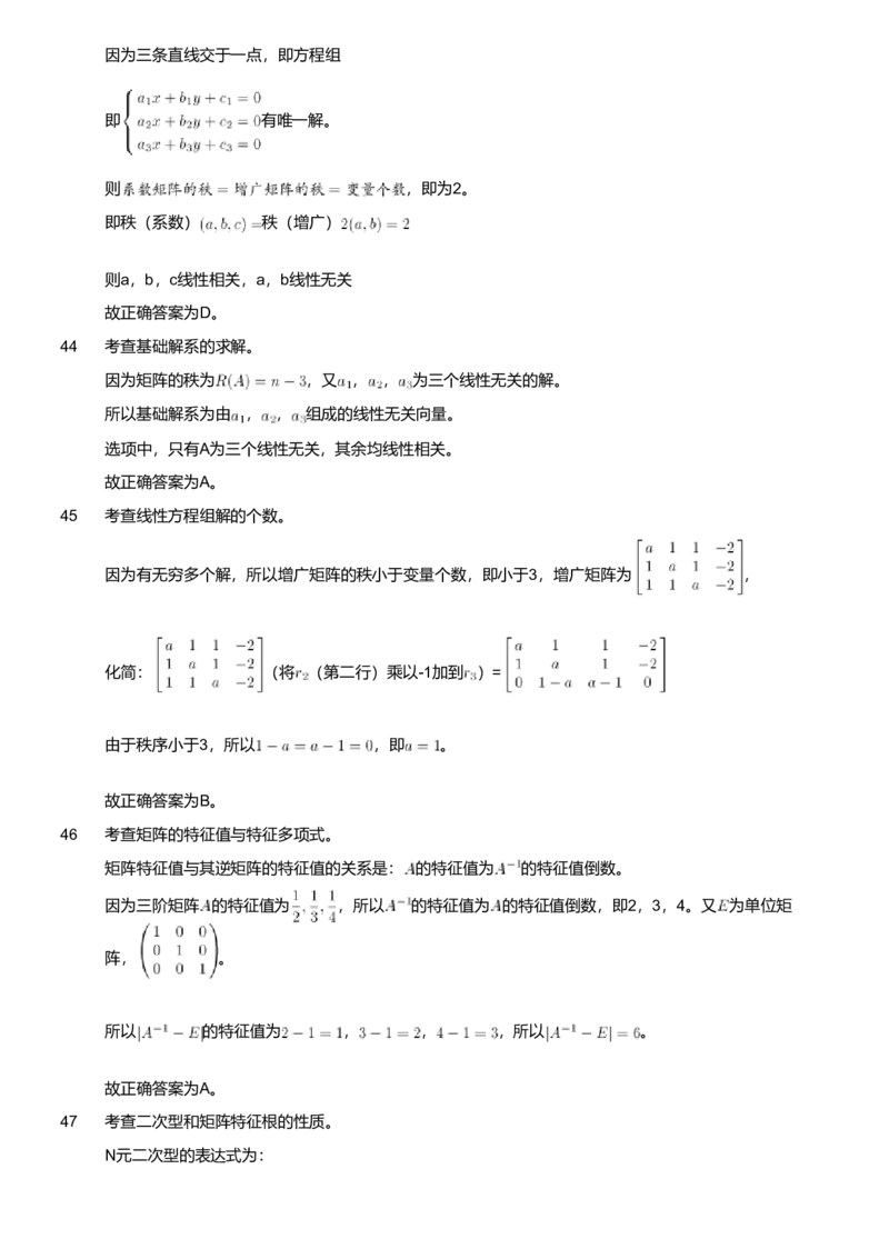 2018年军队文职人员招聘考试理工学类-数学1试卷（解析）_军队文职(1)_01.军队文职真题-专业课_版本二_数学1（2018-2023无22）