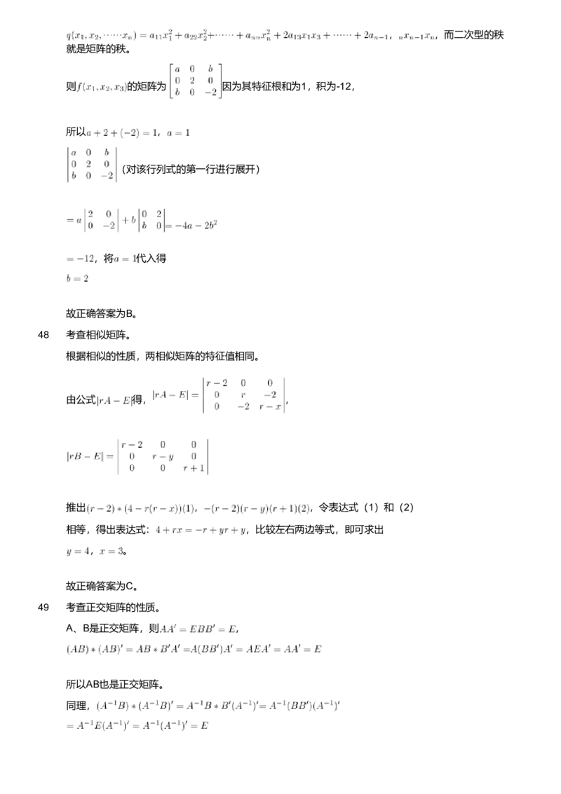 2018年军队文职人员招聘考试理工学类-数学1试卷（解析）_军队文职(1)_01.军队文职真题-专业课_版本二_数学1（2018-2023无22）