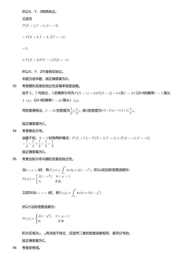 2018年军队文职人员招聘考试理工学类-数学1试卷（解析）_军队文职(1)_01.军队文职真题-专业课_版本二_数学1（2018-2023无22）