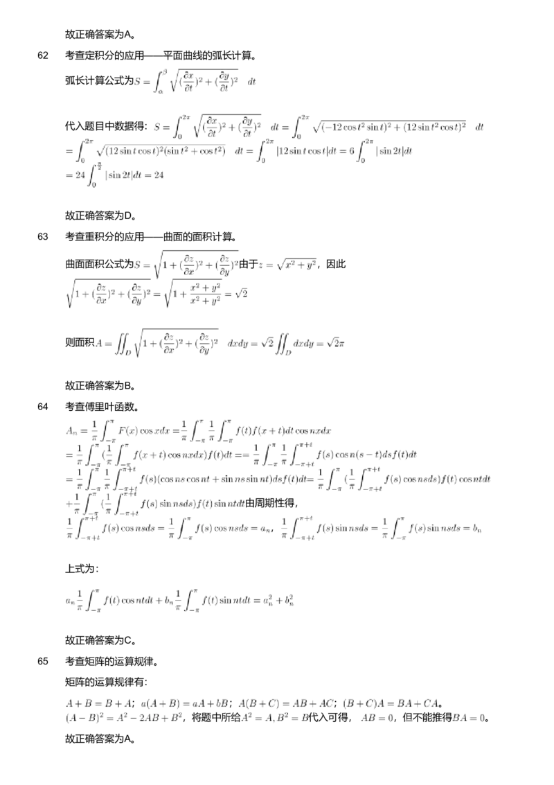 2018年军队文职人员招聘考试理工学类-数学1试卷（解析）_军队文职(1)_01.军队文职真题-专业课_版本二_数学1（2018-2023无22）