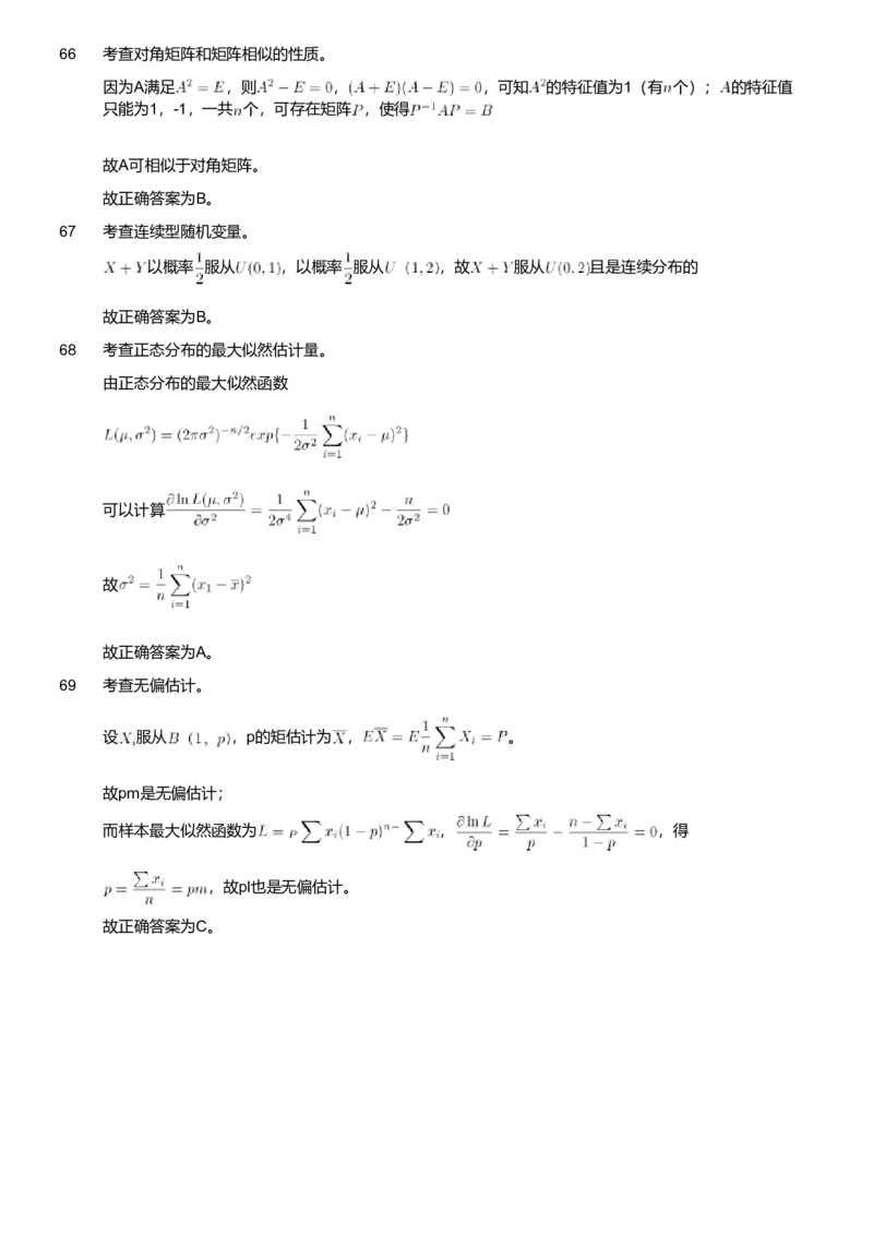 2018年军队文职人员招聘考试理工学类-数学1试卷（解析）_军队文职(1)_01.军队文职真题-专业课_版本二_数学1（2018-2023无22）