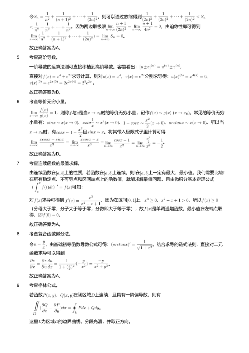 2018年军队文职人员招聘考试理工学类-数学1试卷（解析）_军队文职(1)_01.军队文职真题-专业课_版本二_数学1（2018-2023无22）