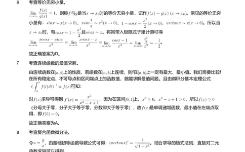 2018年军队文职人员招聘考试理工学类-数学1试卷（解析）_军队文职(1)_01.军队文职真题-专业课_版本二_数学1（2018-2023无22）