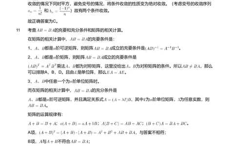 2018年军队文职人员招聘考试理工学类-数学1试卷（解析）_军队文职(1)_01.军队文职真题-专业课_版本二_数学1（2018-2023无22）
