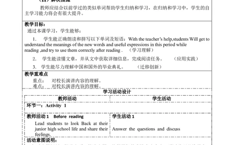 SectionB(2a-2e)大单元教学课时设计Unit14IremembermeetingallofyouinGrade7_初中英语新版_最新人教版英语九年级全册_新更新初中英语9全_01课件+教案