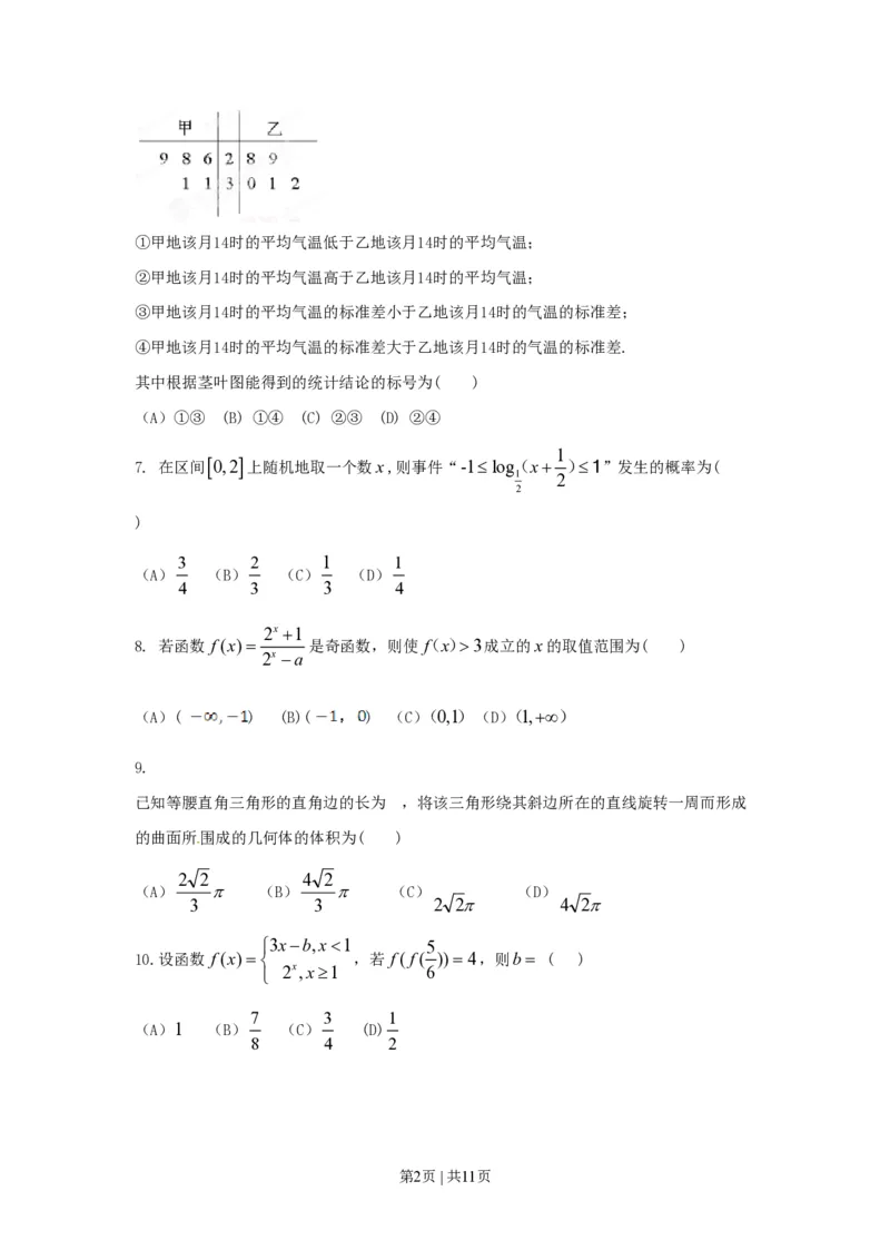 2015年高考数学试卷（文）（山东）（解析卷）_历年高考真题合集_数学历年高考真题_新&middot;PDF版2008-2025&middot;高考数学真题_数学（按省份分类）2008-2025_2008-2025&middot;（山东）数学高考真题