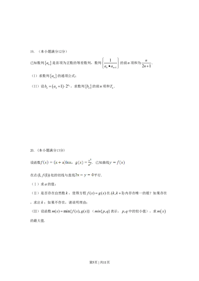 2015年高考数学试卷（文）（山东）（解析卷）_历年高考真题合集_数学历年高考真题_新&middot;PDF版2008-2025&middot;高考数学真题_数学（按省份分类）2008-2025_2008-2025&middot;（山东）数学高考真题