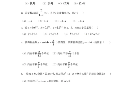 2015年高考数学试卷（文）（山东）（解析卷）_历年高考真题合集_数学历年高考真题_新&middot;PDF版2008-2025&middot;高考数学真题_数学（按省份分类）2008-2025_2008-2025&middot;（山东）数学高考真题