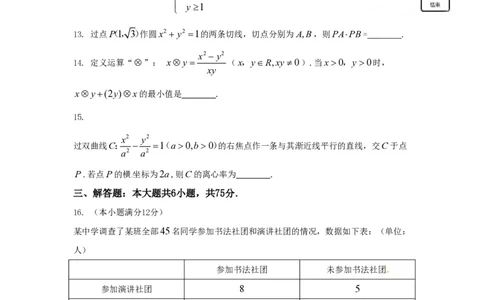 2015年高考数学试卷（文）（山东）（解析卷）_历年高考真题合集_数学历年高考真题_新&middot;PDF版2008-2025&middot;高考数学真题_数学（按省份分类）2008-2025_2008-2025&middot;（山东）数学高考真题