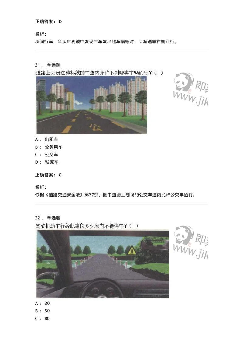 1212-2020年军队文职人员招聘考试《司机岗》真题-138006_军队文职(1)_01.军队文职真题-专业课_（全）版本一（历年真题+章节练习+模拟题）_司机岗(军队文职-技能岗)_历年真题_题目+解析