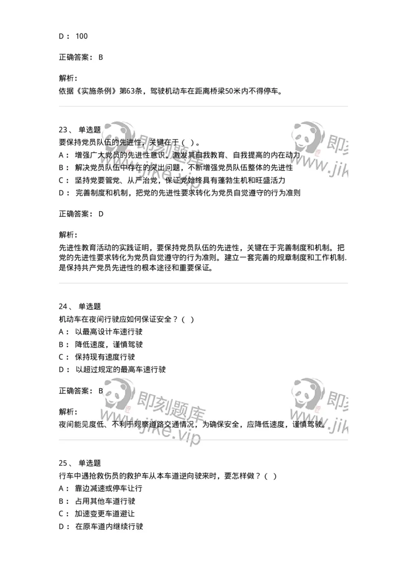 1212-2020年军队文职人员招聘考试《司机岗》真题-138006_军队文职(1)_01.军队文职真题-专业课_（全）版本一（历年真题+章节练习+模拟题）_司机岗(军队文职-技能岗)_历年真题_题目+解析