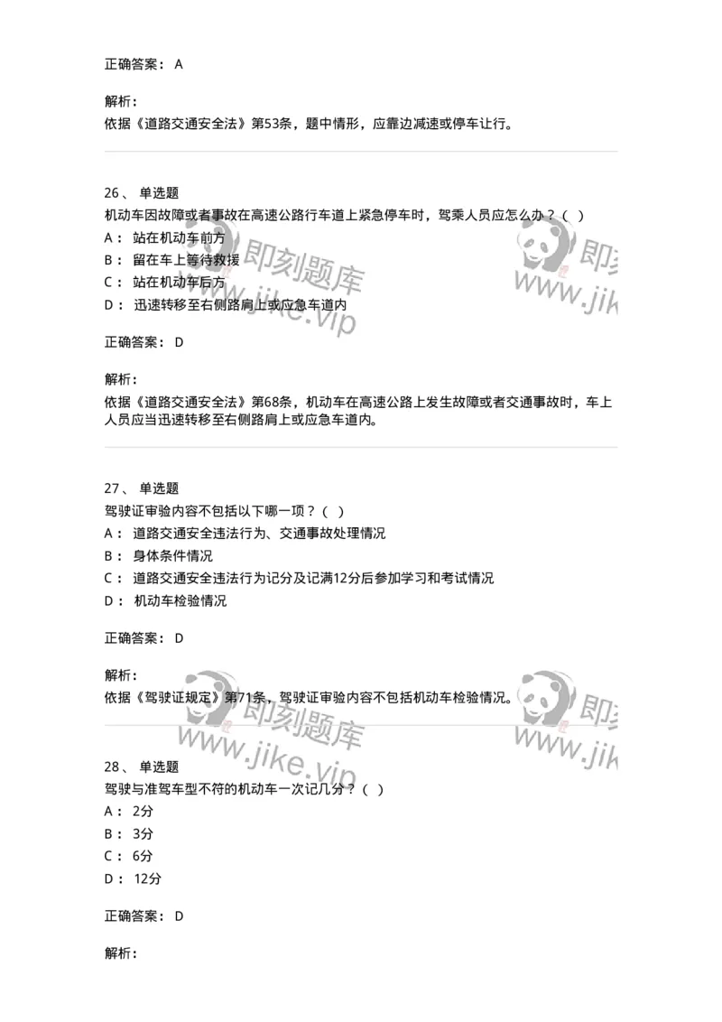 1212-2020年军队文职人员招聘考试《司机岗》真题-138006_军队文职(1)_01.军队文职真题-专业课_（全）版本一（历年真题+章节练习+模拟题）_司机岗(军队文职-技能岗)_历年真题_题目+解析