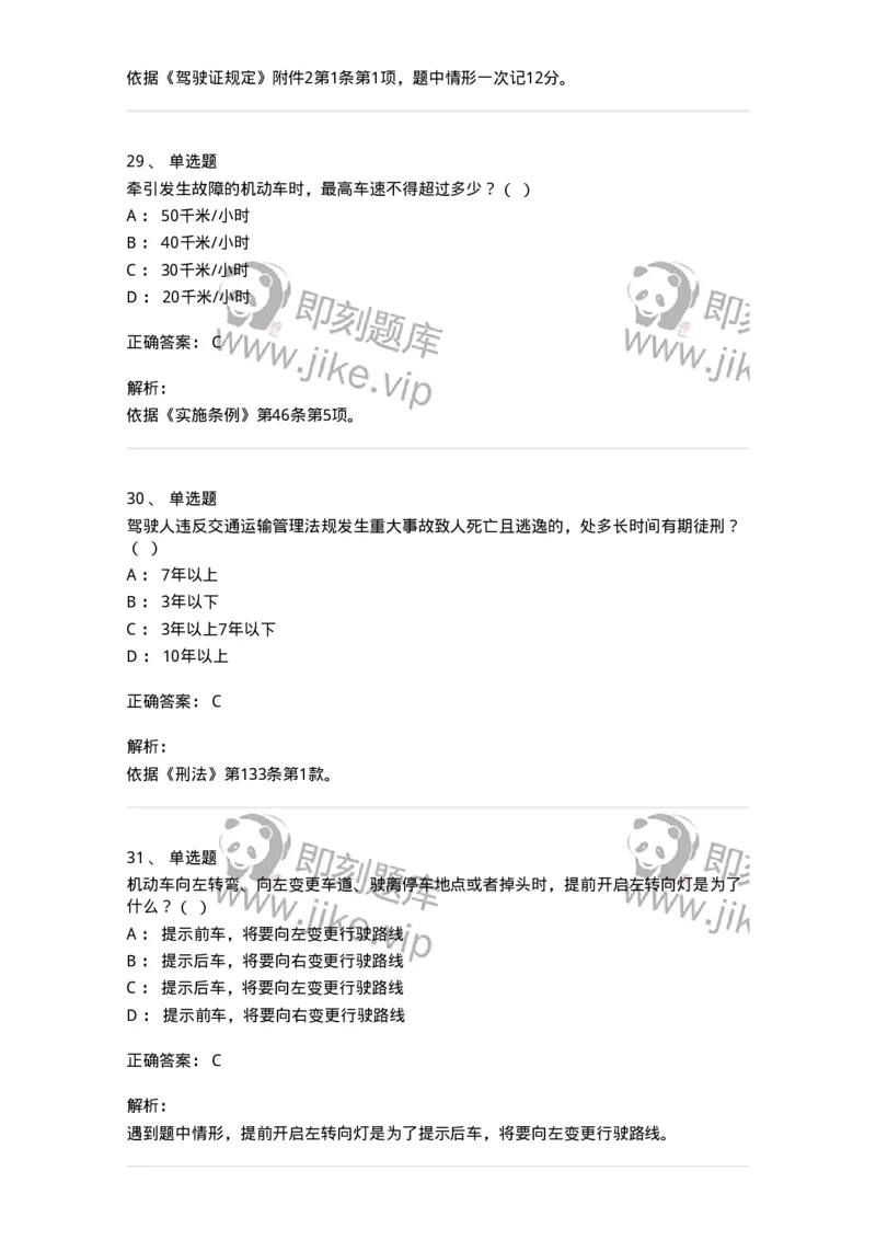 1212-2020年军队文职人员招聘考试《司机岗》真题-138006_军队文职(1)_01.军队文职真题-专业课_（全）版本一（历年真题+章节练习+模拟题）_司机岗(军队文职-技能岗)_历年真题_题目+解析