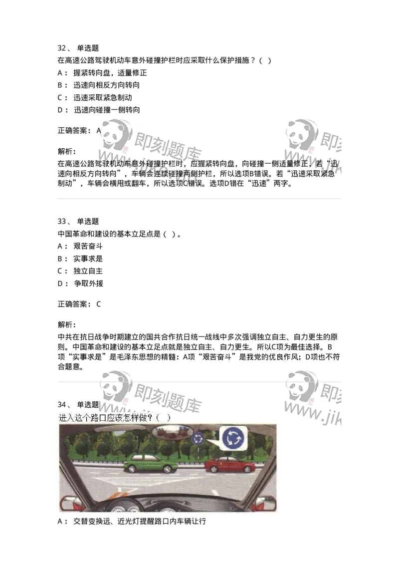 1212-2020年军队文职人员招聘考试《司机岗》真题-138006_军队文职(1)_01.军队文职真题-专业课_（全）版本一（历年真题+章节练习+模拟题）_司机岗(军队文职-技能岗)_历年真题_题目+解析