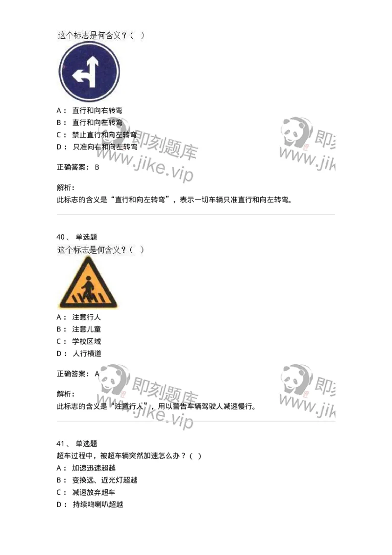 1212-2020年军队文职人员招聘考试《司机岗》真题-138006_军队文职(1)_01.军队文职真题-专业课_（全）版本一（历年真题+章节练习+模拟题）_司机岗(军队文职-技能岗)_历年真题_题目+解析