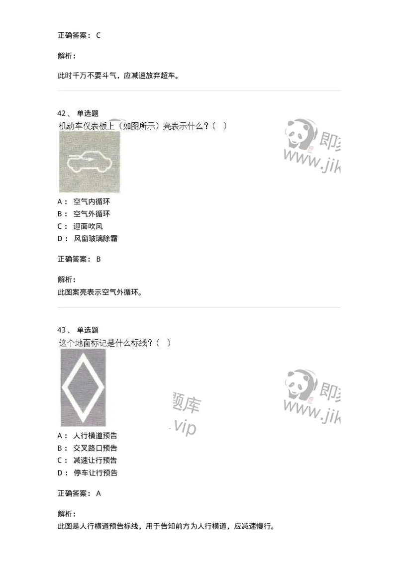 1212-2020年军队文职人员招聘考试《司机岗》真题-138006_军队文职(1)_01.军队文职真题-专业课_（全）版本一（历年真题+章节练习+模拟题）_司机岗(军队文职-技能岗)_历年真题_题目+解析