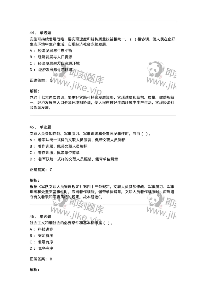 1212-2020年军队文职人员招聘考试《司机岗》真题-138006_军队文职(1)_01.军队文职真题-专业课_（全）版本一（历年真题+章节练习+模拟题）_司机岗(军队文职-技能岗)_历年真题_题目+解析