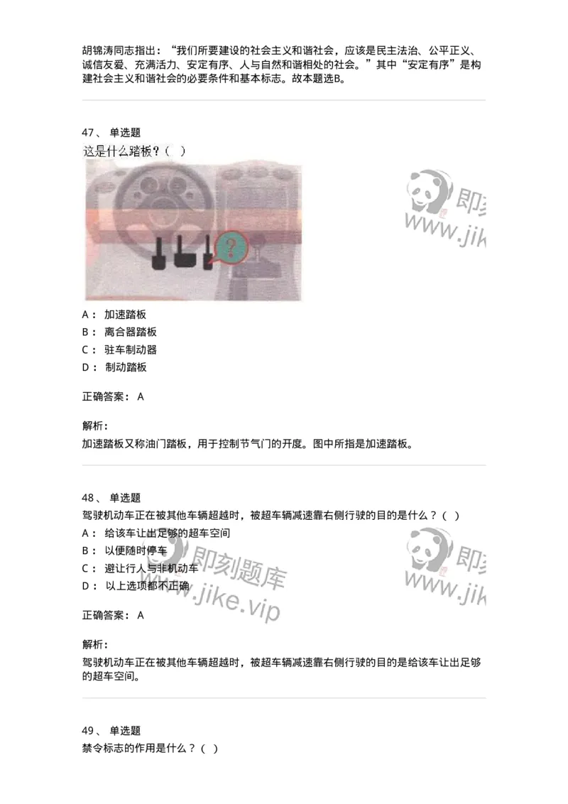 1212-2020年军队文职人员招聘考试《司机岗》真题-138006_军队文职(1)_01.军队文职真题-专业课_（全）版本一（历年真题+章节练习+模拟题）_司机岗(军队文职-技能岗)_历年真题_题目+解析