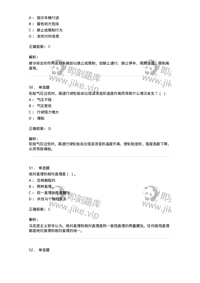1212-2020年军队文职人员招聘考试《司机岗》真题-138006_军队文职(1)_01.军队文职真题-专业课_（全）版本一（历年真题+章节练习+模拟题）_司机岗(军队文职-技能岗)_历年真题_题目+解析