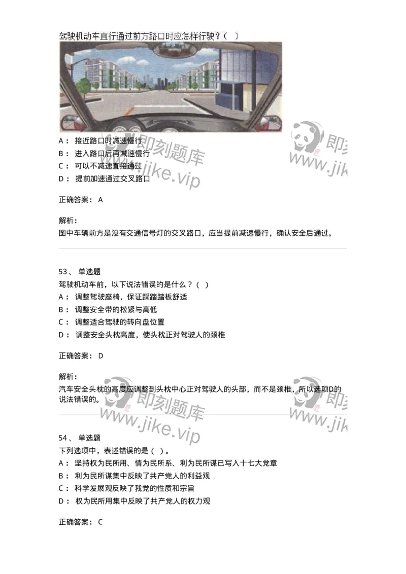 1212-2020年军队文职人员招聘考试《司机岗》真题-138006_军队文职(1)_01.军队文职真题-专业课_（全）版本一（历年真题+章节练习+模拟题）_司机岗(军队文职-技能岗)_历年真题_题目+解析