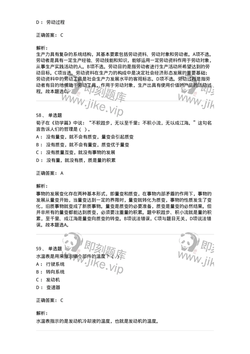 1212-2020年军队文职人员招聘考试《司机岗》真题-138006_军队文职(1)_01.军队文职真题-专业课_（全）版本一（历年真题+章节练习+模拟题）_司机岗(军队文职-技能岗)_历年真题_题目+解析