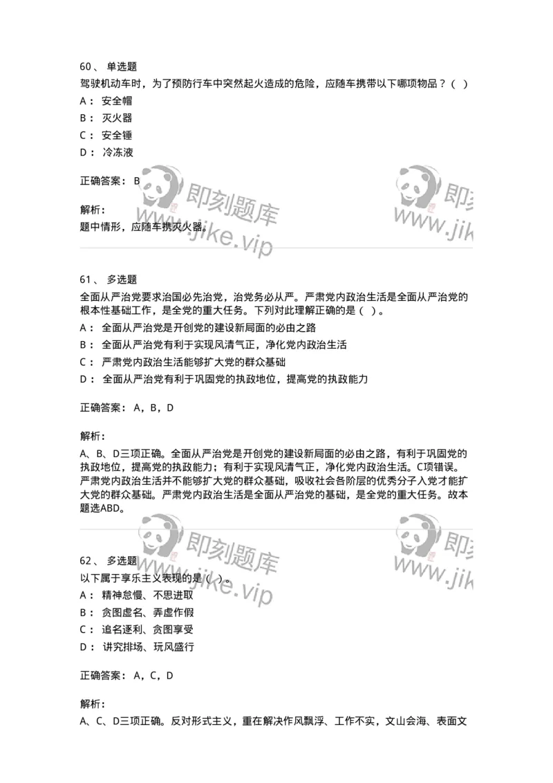 1212-2020年军队文职人员招聘考试《司机岗》真题-138006_军队文职(1)_01.军队文职真题-专业课_（全）版本一（历年真题+章节练习+模拟题）_司机岗(军队文职-技能岗)_历年真题_题目+解析