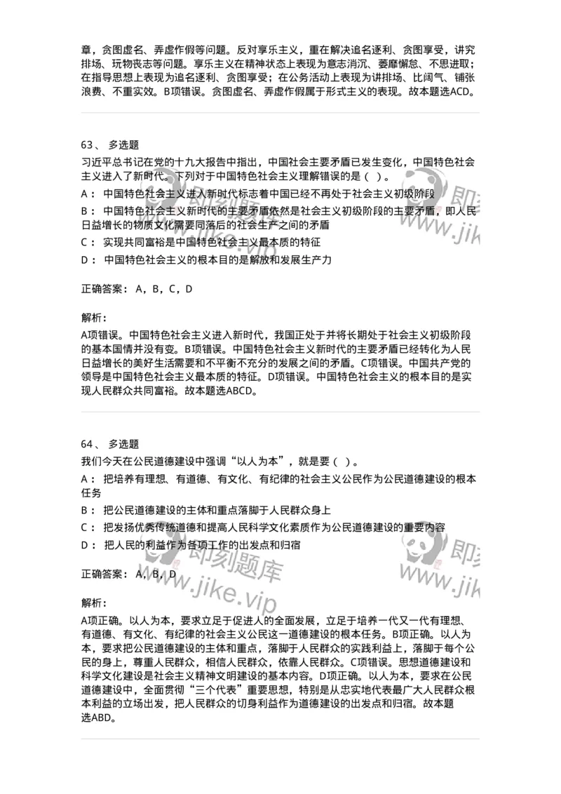 1212-2020年军队文职人员招聘考试《司机岗》真题-138006_军队文职(1)_01.军队文职真题-专业课_（全）版本一（历年真题+章节练习+模拟题）_司机岗(军队文职-技能岗)_历年真题_题目+解析