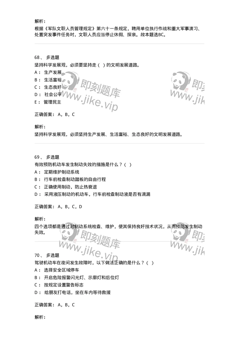 1212-2020年军队文职人员招聘考试《司机岗》真题-138006_军队文职(1)_01.军队文职真题-专业课_（全）版本一（历年真题+章节练习+模拟题）_司机岗(军队文职-技能岗)_历年真题_题目+解析