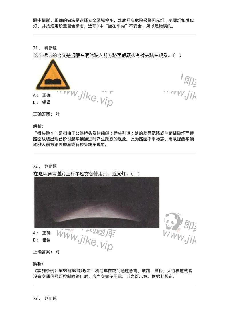 1212-2020年军队文职人员招聘考试《司机岗》真题-138006_军队文职(1)_01.军队文职真题-专业课_（全）版本一（历年真题+章节练习+模拟题）_司机岗(军队文职-技能岗)_历年真题_题目+解析