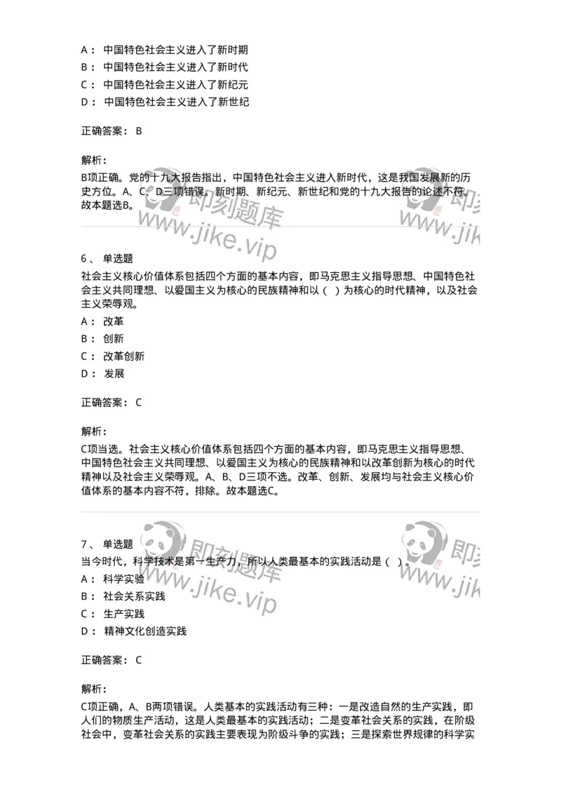1212-2020年军队文职人员招聘考试《司机岗》真题-138006_军队文职(1)_01.军队文职真题-专业课_（全）版本一（历年真题+章节练习+模拟题）_司机岗(军队文职-技能岗)_历年真题_题目+解析