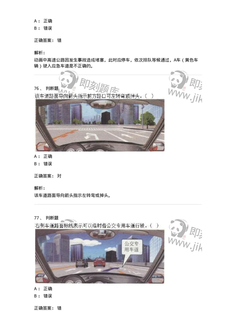 1212-2020年军队文职人员招聘考试《司机岗》真题-138006_军队文职(1)_01.军队文职真题-专业课_（全）版本一（历年真题+章节练习+模拟题）_司机岗(军队文职-技能岗)_历年真题_题目+解析