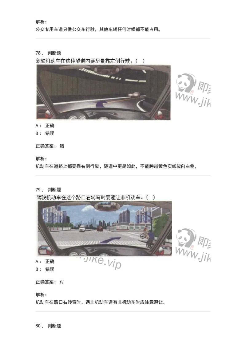 1212-2020年军队文职人员招聘考试《司机岗》真题-138006_军队文职(1)_01.军队文职真题-专业课_（全）版本一（历年真题+章节练习+模拟题）_司机岗(军队文职-技能岗)_历年真题_题目+解析