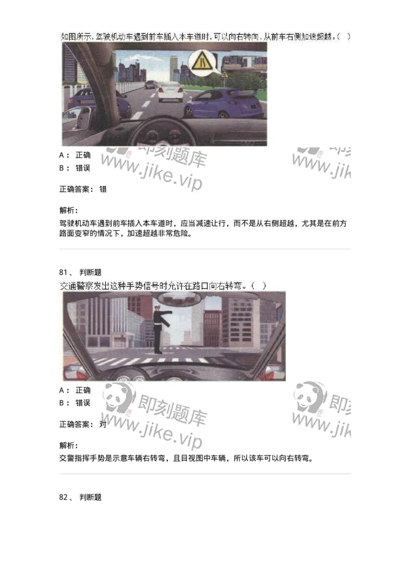 1212-2020年军队文职人员招聘考试《司机岗》真题-138006_军队文职(1)_01.军队文职真题-专业课_（全）版本一（历年真题+章节练习+模拟题）_司机岗(军队文职-技能岗)_历年真题_题目+解析