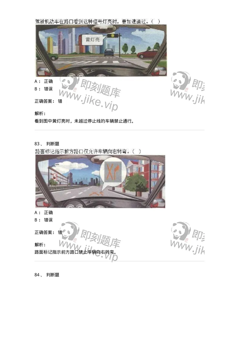 1212-2020年军队文职人员招聘考试《司机岗》真题-138006_军队文职(1)_01.军队文职真题-专业课_（全）版本一（历年真题+章节练习+模拟题）_司机岗(军队文职-技能岗)_历年真题_题目+解析