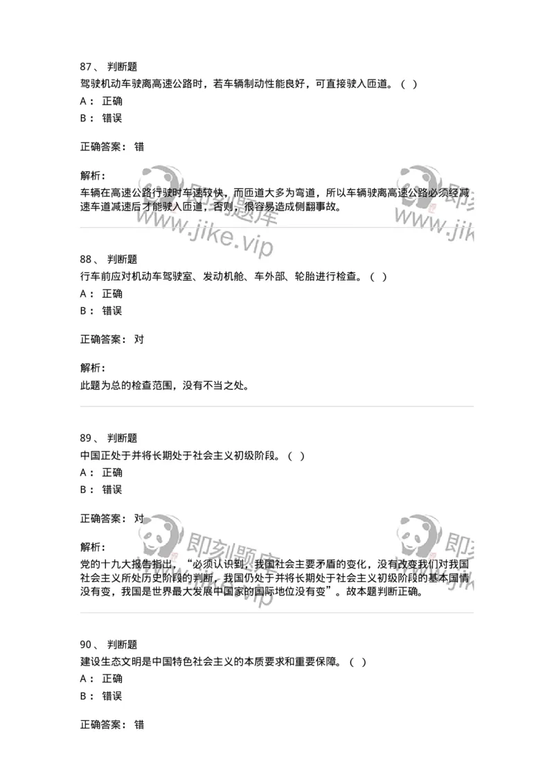 1212-2020年军队文职人员招聘考试《司机岗》真题-138006_军队文职(1)_01.军队文职真题-专业课_（全）版本一（历年真题+章节练习+模拟题）_司机岗(军队文职-技能岗)_历年真题_题目+解析