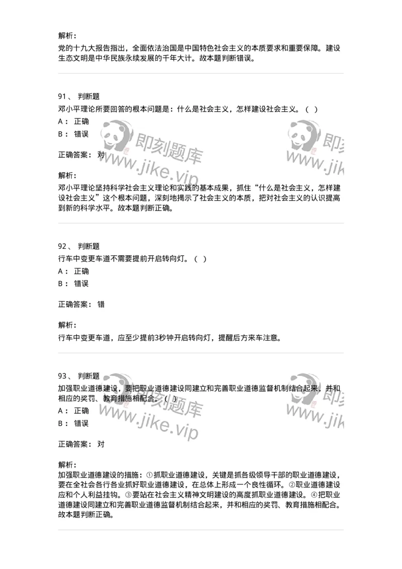 1212-2020年军队文职人员招聘考试《司机岗》真题-138006_军队文职(1)_01.军队文职真题-专业课_（全）版本一（历年真题+章节练习+模拟题）_司机岗(军队文职-技能岗)_历年真题_题目+解析