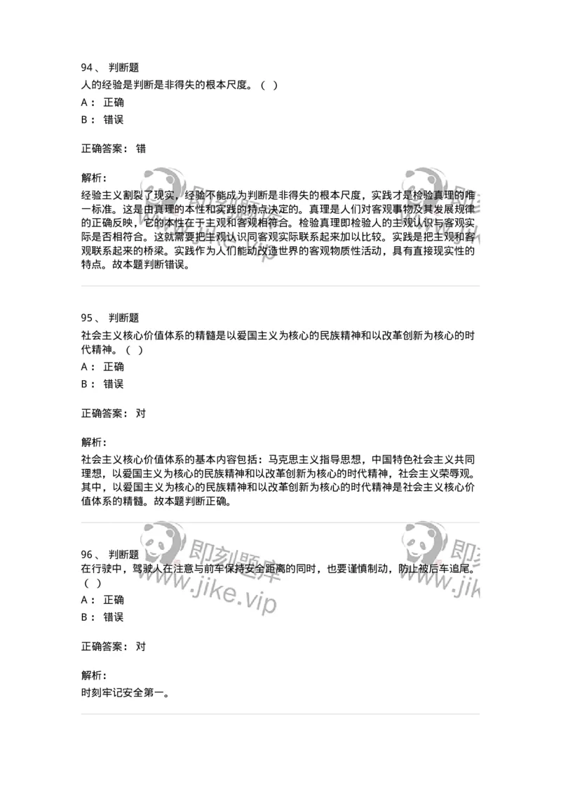 1212-2020年军队文职人员招聘考试《司机岗》真题-138006_军队文职(1)_01.军队文职真题-专业课_（全）版本一（历年真题+章节练习+模拟题）_司机岗(军队文职-技能岗)_历年真题_题目+解析