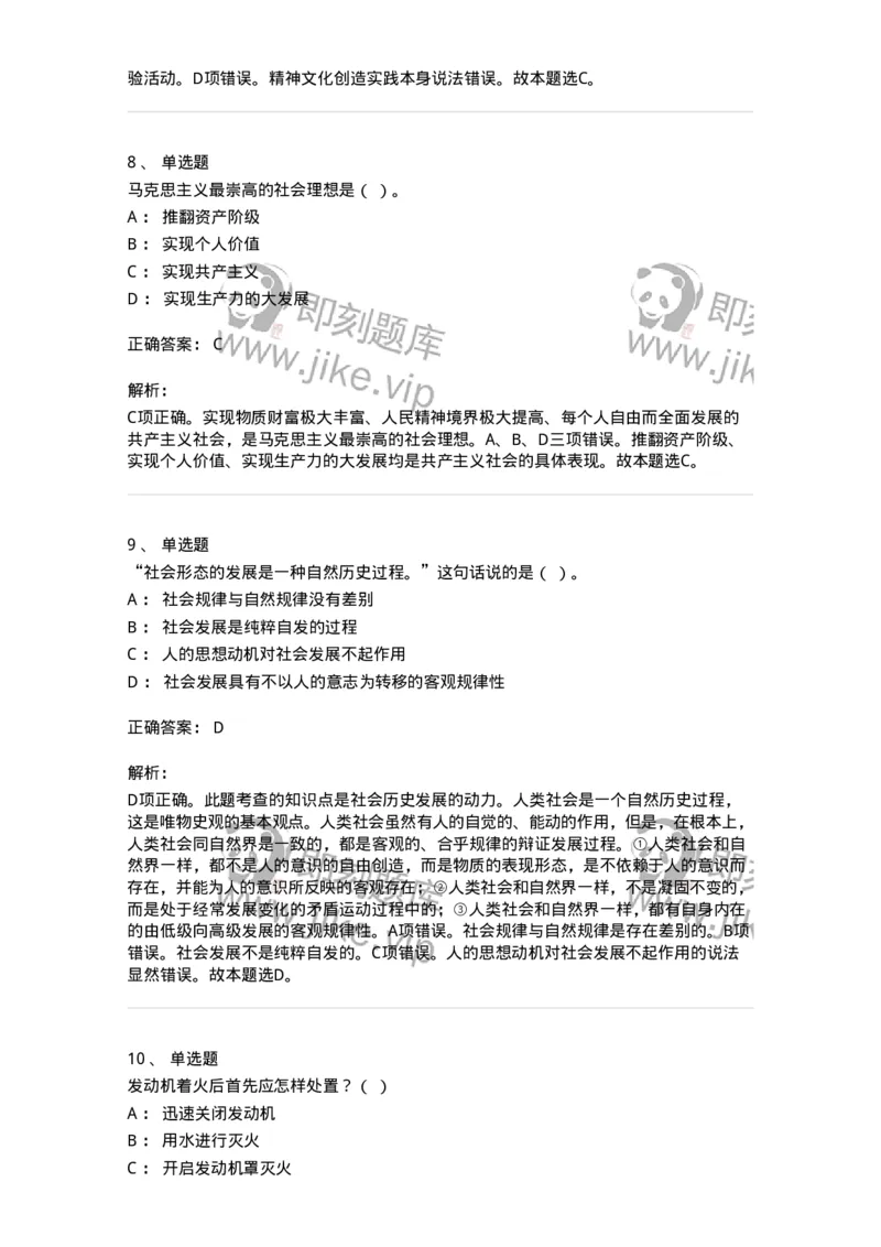 1212-2020年军队文职人员招聘考试《司机岗》真题-138006_军队文职(1)_01.军队文职真题-专业课_（全）版本一（历年真题+章节练习+模拟题）_司机岗(军队文职-技能岗)_历年真题_题目+解析