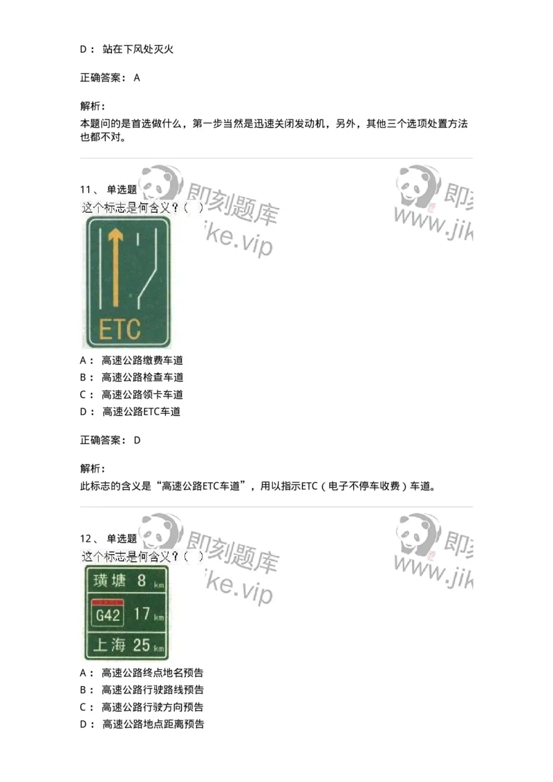 1212-2020年军队文职人员招聘考试《司机岗》真题-138006_军队文职(1)_01.军队文职真题-专业课_（全）版本一（历年真题+章节练习+模拟题）_司机岗(军队文职-技能岗)_历年真题_题目+解析