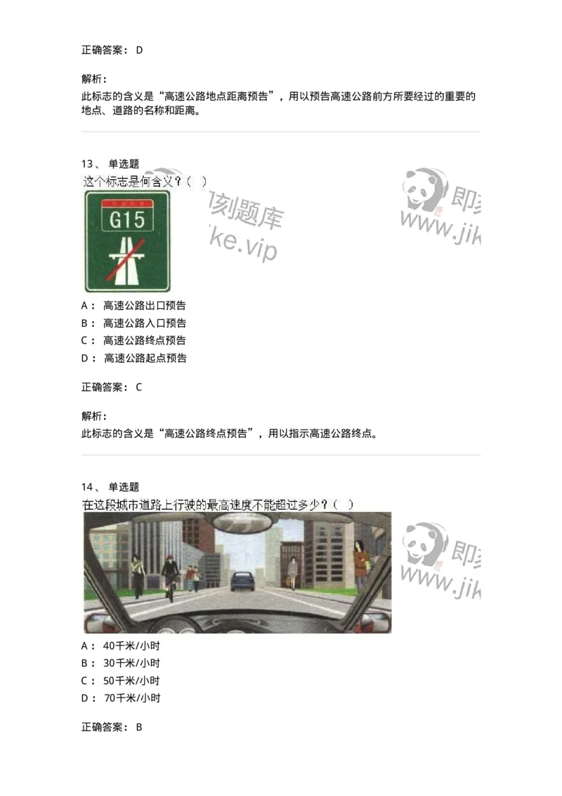 1212-2020年军队文职人员招聘考试《司机岗》真题-138006_军队文职(1)_01.军队文职真题-专业课_（全）版本一（历年真题+章节练习+模拟题）_司机岗(军队文职-技能岗)_历年真题_题目+解析