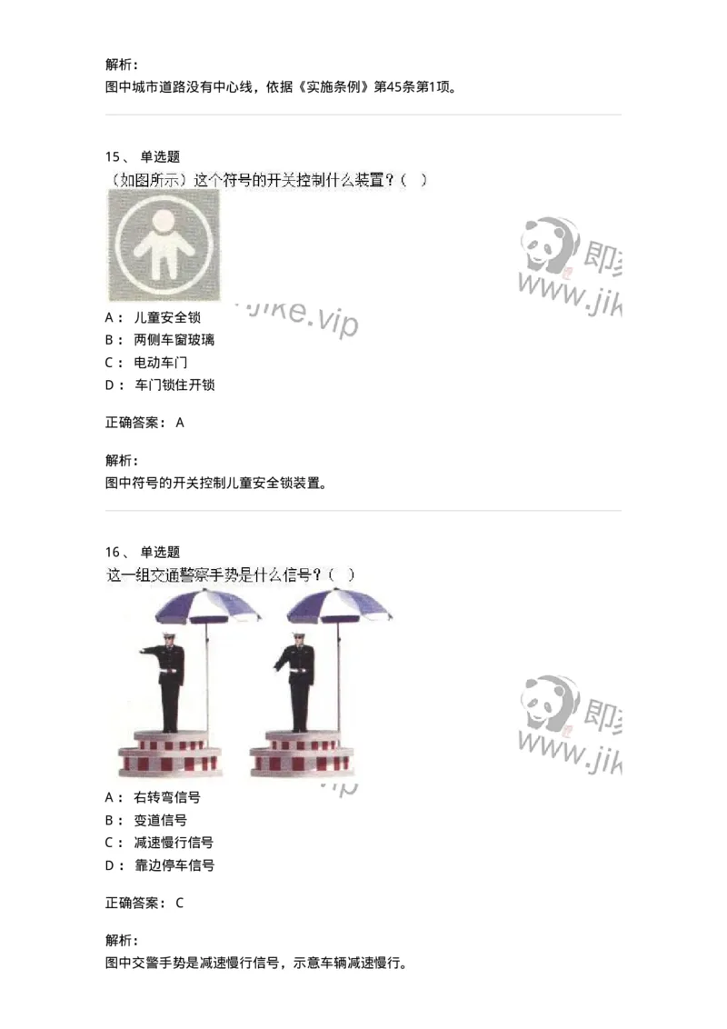 1212-2020年军队文职人员招聘考试《司机岗》真题-138006_军队文职(1)_01.军队文职真题-专业课_（全）版本一（历年真题+章节练习+模拟题）_司机岗(军队文职-技能岗)_历年真题_题目+解析