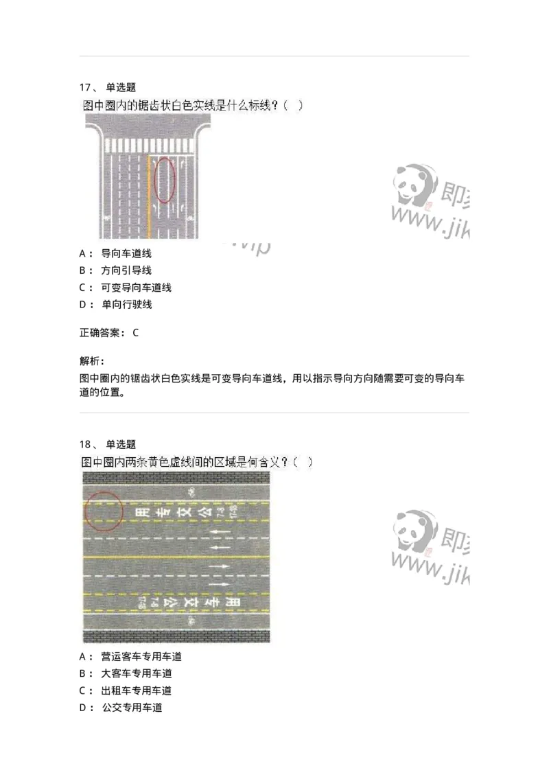 1212-2020年军队文职人员招聘考试《司机岗》真题-138006_军队文职(1)_01.军队文职真题-专业课_（全）版本一（历年真题+章节练习+模拟题）_司机岗(军队文职-技能岗)_历年真题_题目+解析