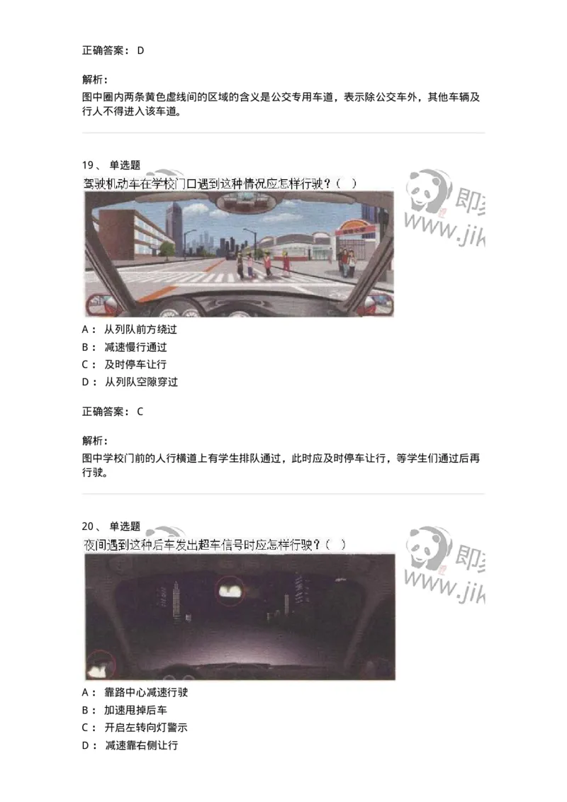 1212-2020年军队文职人员招聘考试《司机岗》真题-138006_军队文职(1)_01.军队文职真题-专业课_（全）版本一（历年真题+章节练习+模拟题）_司机岗(军队文职-技能岗)_历年真题_题目+解析