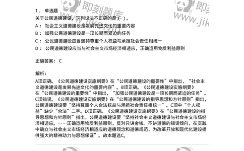 1212-2020年军队文职人员招聘考试《司机岗》真题-138006_军队文职(1)_01.军队文职真题-专业课_（全）版本一（历年真题+章节练习+模拟题）_司机岗(军队文职-技能岗)_历年真题_题目+解析
