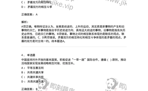 1212-2020年军队文职人员招聘考试《司机岗》真题-138006_军队文职(1)_01.军队文职真题-专业课_（全）版本一（历年真题+章节练习+模拟题）_司机岗(军队文职-技能岗)_历年真题_题目+解析