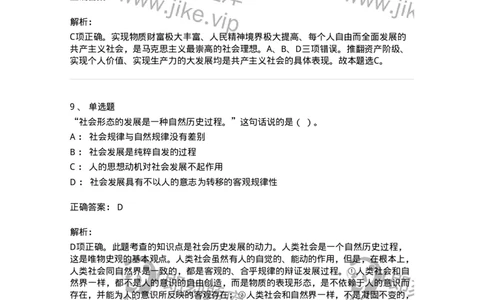 1212-2020年军队文职人员招聘考试《司机岗》真题-138006_军队文职(1)_01.军队文职真题-专业课_（全）版本一（历年真题+章节练习+模拟题）_司机岗(军队文职-技能岗)_历年真题_题目+解析