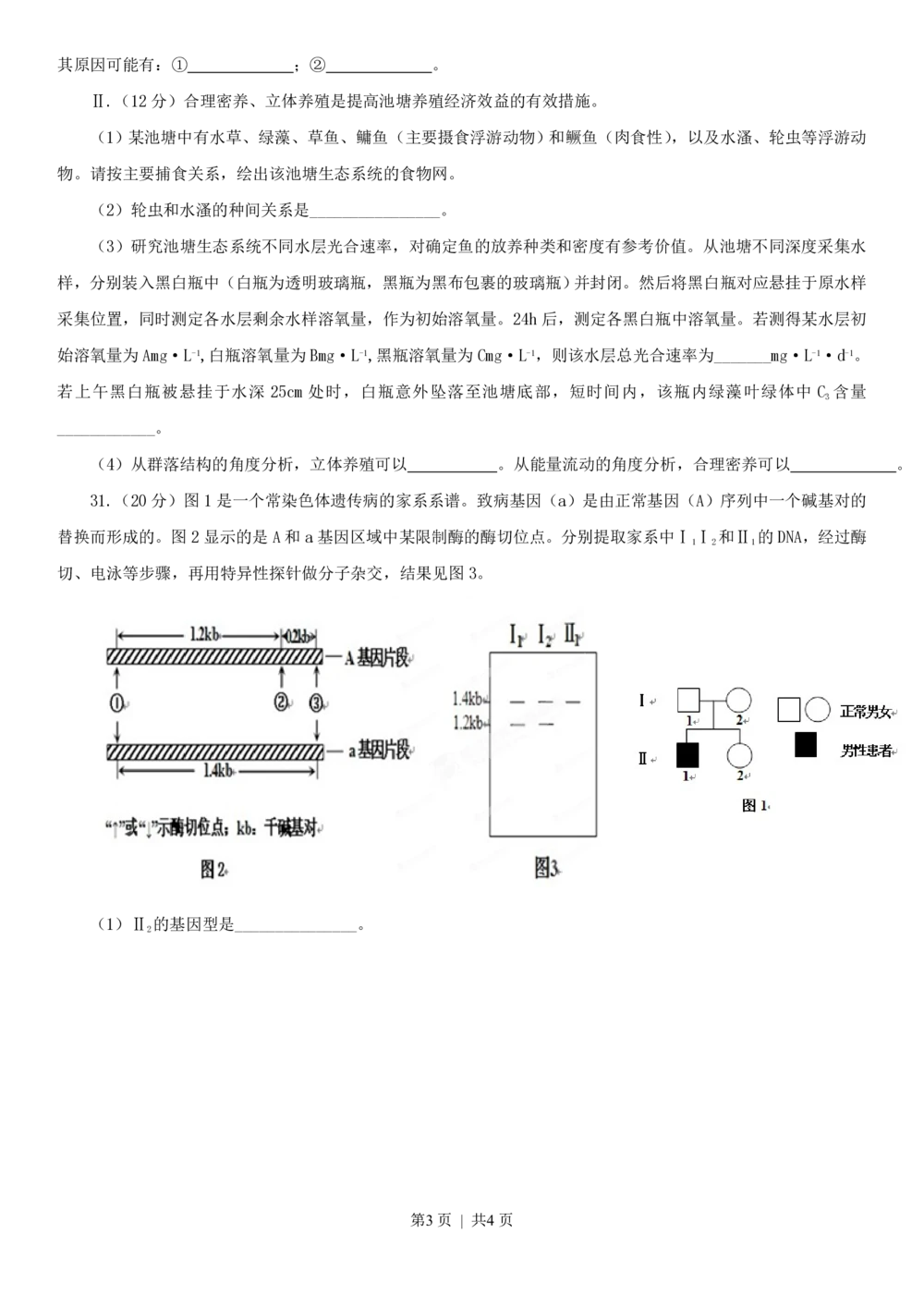 2013年高考生物试卷（安徽）（空白卷）_生物历年高考真题_新&middot;PDF版2008-2025&middot;高考生物真题_生物（按试卷类型分类）2008-2025_自主命题卷&middot;生物（2008-2025）